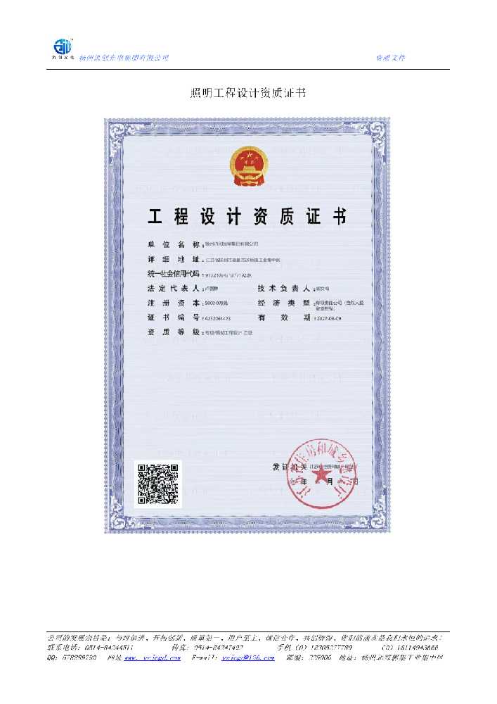 龙泉驿区照明工程设计资质证书