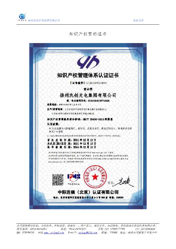 龙泉驿区知识产权贯标证书