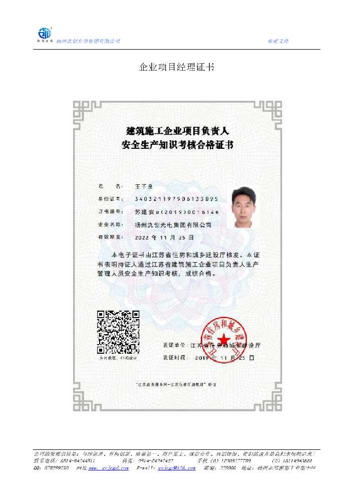 龙泉驿区企业项目经理证书