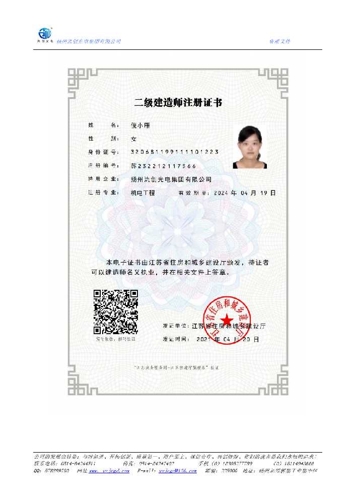 龙泉驿区二级建造师注册证书