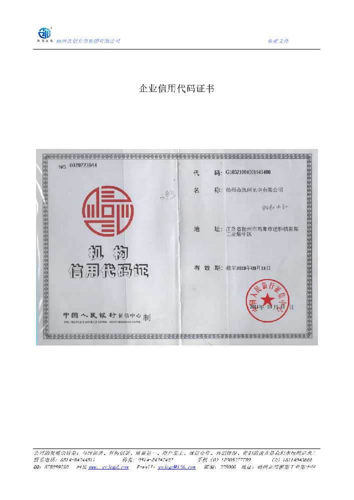 龙泉驿区企业信用代码证书